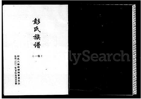 [下载][彭氏族谱_3卷]湖南.彭氏家谱.pdf