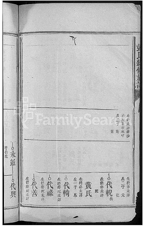 [下载][彭氏续修族谱_不分卷_彭氏族谱_沙湾彭氏续修族谱]湖南.彭氏续修家谱_九.pdf