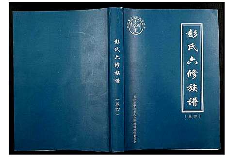 [下载][桥头金氏五修族谱彭氏六修族谱]湖南.桥头金氏五修家谱_三.pdf