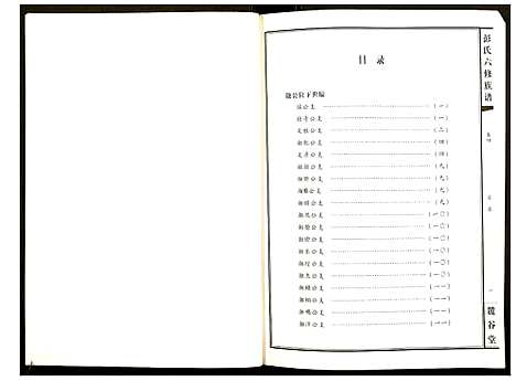 [下载][桥头金氏五修族谱彭氏六修族谱]湖南.桥头金氏五修家谱_三.pdf