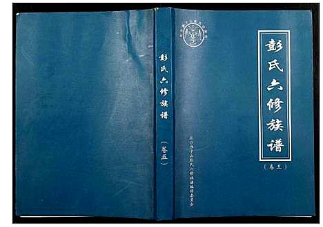 [下载][桥头金氏五修族谱彭氏六修族谱]湖南.桥头金氏五修家谱_四.pdf