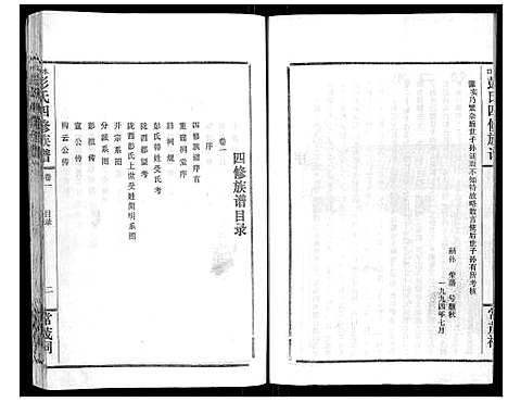 [下载][水口彭氏四修族谱_9卷]湖南.水口彭氏四修家谱_一.pdf