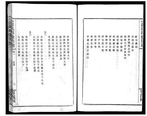 [下载][水口彭氏四修族谱_9卷]湖南.水口彭氏四修家谱_一.pdf