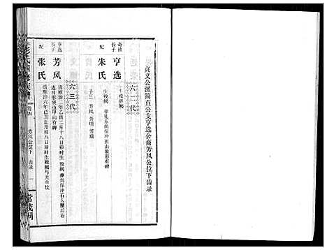 [下载][水口彭氏四修族谱_9卷]湖南.水口彭氏四修家谱_四.pdf