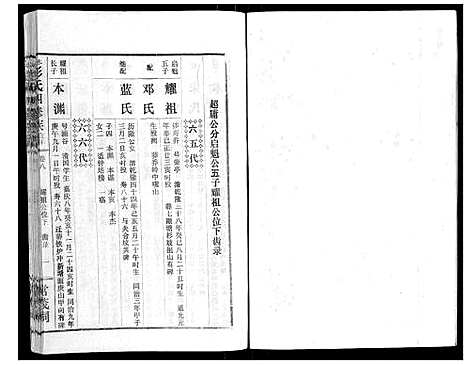 [下载][水口彭氏四修族谱_9卷]湖南.水口彭氏四修家谱_七.pdf