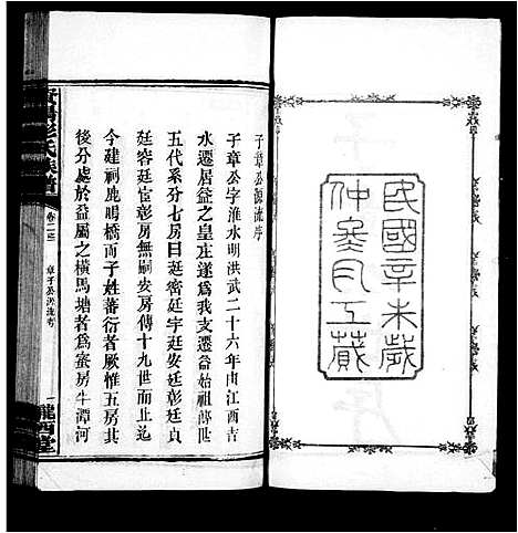 [下载][资阳彭氏族谱_25卷首1卷]湖南.资阳彭氏家谱_二.pdf