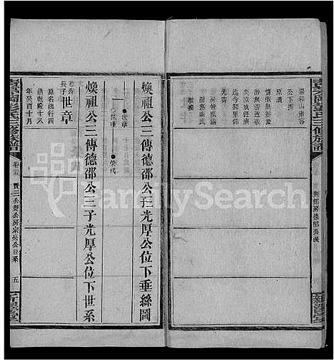 [下载][青茅冈彭氏三修族谱_54卷首末各3卷_邵陵青茅冈彭氏三修族谱_彭氏三修族谱_彭氏族谱]湖南.青茅冈彭氏三修家谱_二十三.pdf