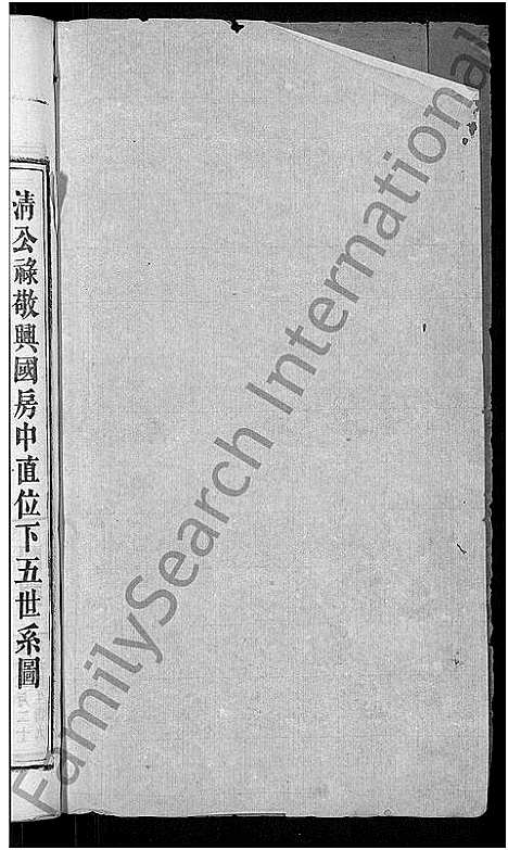 [下载][彭氏族谱_28卷首3卷_资江彭氏四修族谱]湖南.彭氏家谱_十.pdf