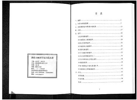 [下载][湖南永顺田谷垭彭氏族谱_不分卷_惇叙堂田谷垭彭氏族谱_彭氏族谱]湖南.湖南永顺田谷垭彭氏家谱.pdf