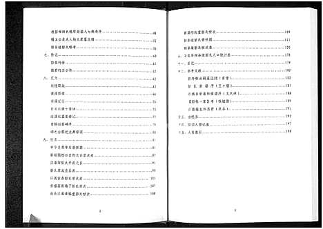 [下载][湖南永顺田谷垭彭氏族谱_不分卷_惇叙堂田谷垭彭氏族谱_彭氏族谱]湖南.湖南永顺田谷垭彭氏家谱.pdf