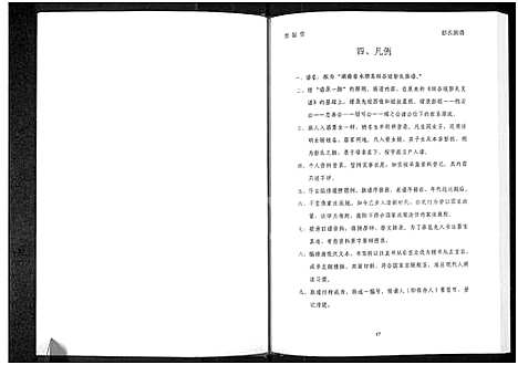 [下载][湖南永顺田谷垭彭氏族谱_不分卷_惇叙堂田谷垭彭氏族谱_彭氏族谱]湖南.湖南永顺田谷垭彭氏家谱.pdf