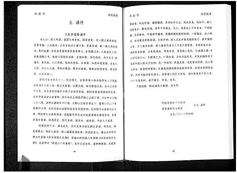 [下载][湖南永顺田谷垭彭氏族谱_不分卷_惇叙堂田谷垭彭氏族谱_彭氏族谱]湖南.湖南永顺田谷垭彭氏家谱.pdf