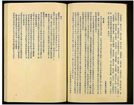 [下载][林彭氏五修族谱_卷上下_2卷又36卷_大泉林彭氏五修族谱]湖南.林彭氏五修家谱_十三.pdf