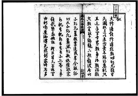 [下载][钱氏六修族谱_15卷首4卷]湖南.钱氏六修家谱_一.pdf