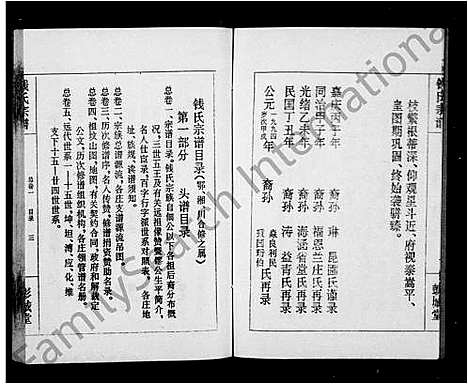 [下载][钱氏宗谱_共23卷]湖南.钱氏家谱.pdf