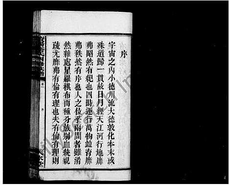 [下载][益阳秦氏四修族谱_14卷_益阳秦氏族谱_资阳秦氏四修族谱]湖南.益阳秦氏四修家谱.pdf