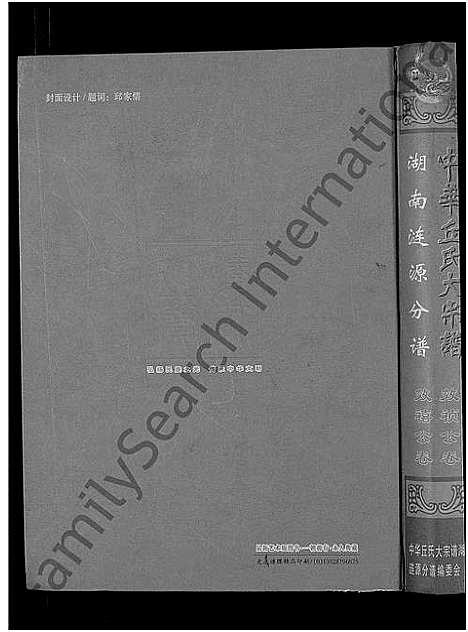 [下载][中华丘氏大宗谱_中华邱氏大宗谱_湖南涟源分谱]湖南.中华丘氏大家谱_一.pdf