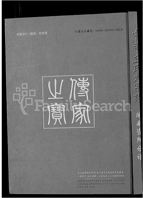 [下载][中华丘氏大宗谱_中华邱氏大宗谱_湖南资阳分谱]湖南.中华丘氏大家谱_一.pdf