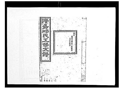 [下载][资阳邱氏五修支谱_9卷首2卷末3卷]湖南.资阳邱氏五修支谱_七.pdf