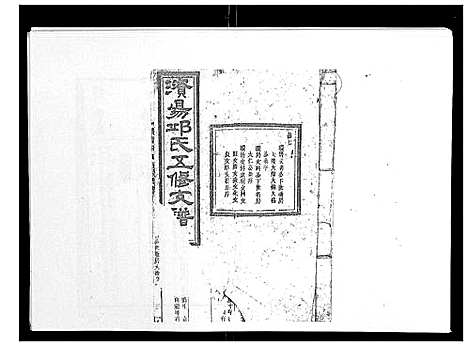 [下载][资阳邱氏五修支谱_9卷首2卷末3卷]湖南.资阳邱氏五修支谱_八.pdf