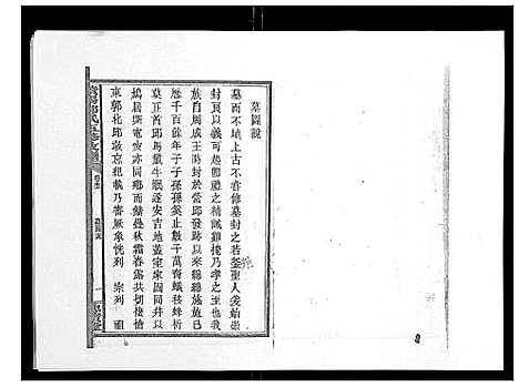 [下载][资阳邱氏五修支谱_9卷首2卷末3卷]湖南.资阳邱氏五修支谱_十.pdf