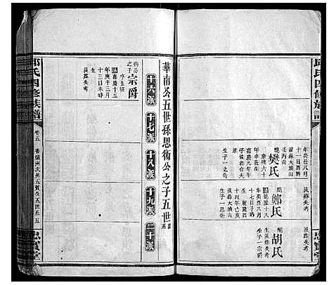 [下载][邱氏四修族谱_6卷首1卷]湖南.邱氏四修家谱_四.pdf