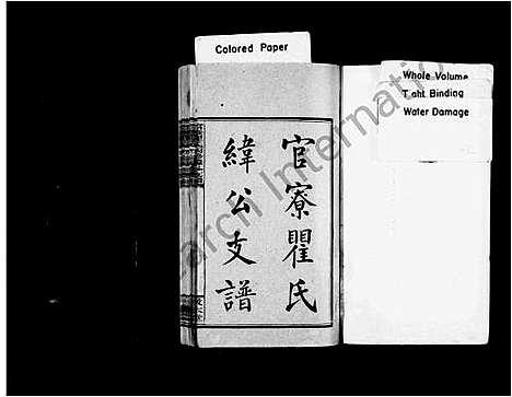 [下载][官寮瞿氏纬公支谱_10卷_及卷首_官寮瞿氏四修纬公支谱]湖南.官寮瞿氏纬公支谱_一.pdf