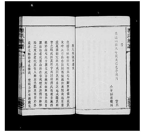 [下载][瞿氏族谱_27卷]湖南.瞿氏家谱_二.pdf