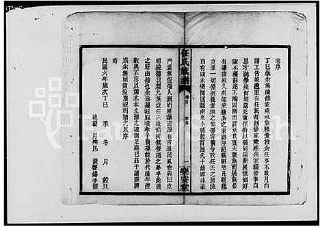 [下载][任氏族谱]湖南.任氏家谱.pdf