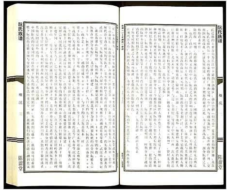 [下载][阮氏族谱_6卷]湖南.阮氏家谱_一.pdf