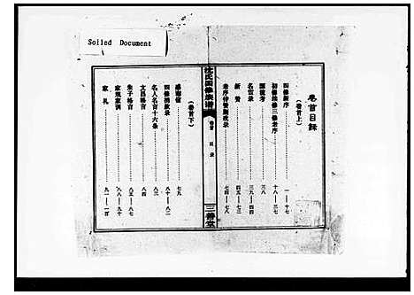 [下载][沈氏四修族谱_残卷_邵阳沈氏四修族谱_吴兴沈氏四修族谱]湖南.沈氏四修家谱.pdf