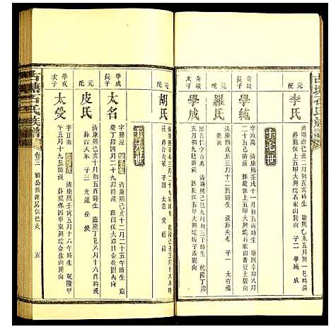 [下载][古塘石氏族谱]湖南.古塘石氏家谱_八.pdf