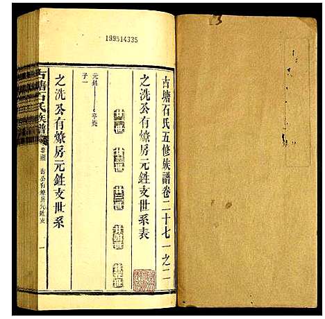 [下载][古塘石氏族谱]湖南.古塘石氏家谱_二十.pdf