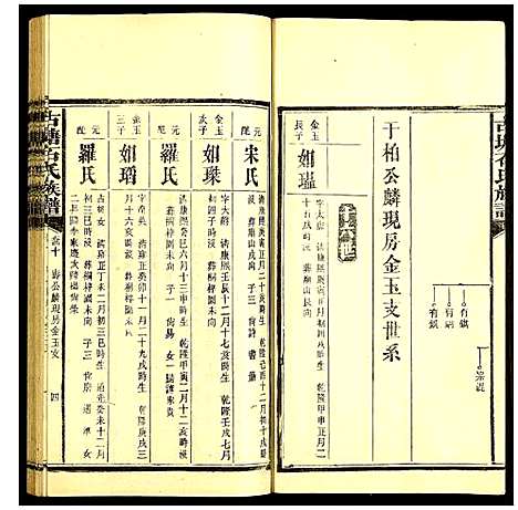 [下载][古塘石氏族谱]湖南.古塘石氏家谱_二十八.pdf