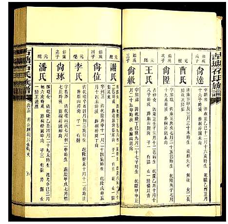 [下载][古塘石氏族谱]湖南.古塘石氏家谱_二十九.pdf