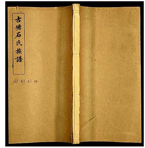 [下载][古塘石氏族谱]湖南.古塘石氏家谱_三十.pdf