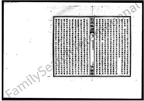 [下载][石氏族谱]湖南.石氏家谱.pdf