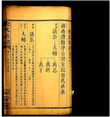 [下载][史氏族谱_14卷首4卷]湖南.史氏家谱_六.pdf