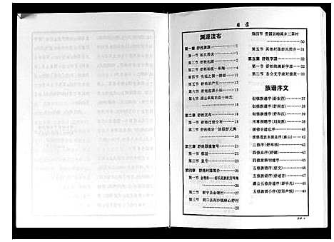 [下载][中华舒氏统谱]湖南.中华舒氏统谱.pdf