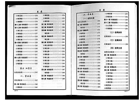 [下载][中华舒氏统谱]湖南.中华舒氏统谱.pdf