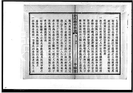 [下载][舒氏续修族谱]湖南.舒氏续修家谱.pdf