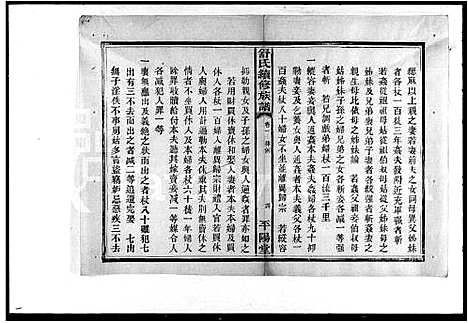 [下载][舒氏续修族谱]湖南.舒氏续修家谱.pdf