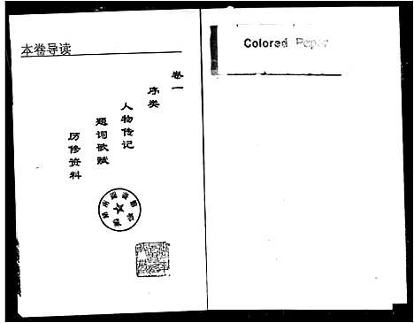 [下载][宋氏宗谱_6卷_桂北沙溪宋氏宗谱]湖南.宋氏家谱.pdf