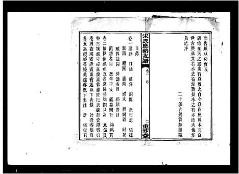 [下载][宋氏应辂支谱_8卷_宋氏支谱]湖南.宋氏应辂支谱.pdf