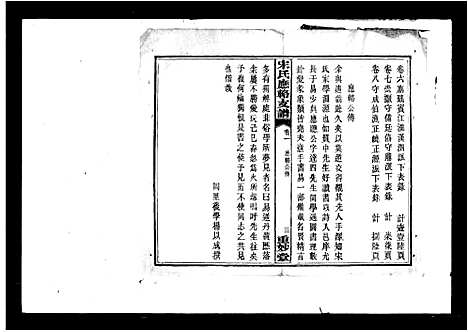 [下载][宋氏应辂支谱_8卷_宋氏支谱]湖南.宋氏应辂支谱.pdf