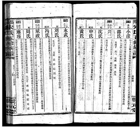 [下载][邵阳宋氏五修族谱_10卷首1卷_末1卷_邵阳宋氏五修族谱_宋氏五修族谱]湖南.邵阳宋氏五修家谱_四.pdf