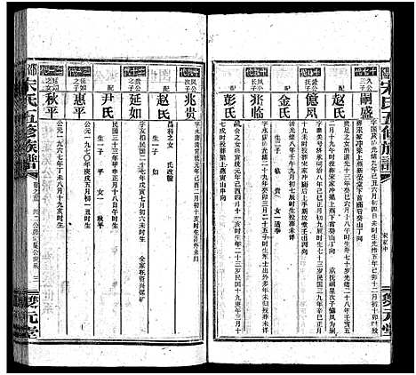 [下载][邵阳宋氏五修族谱_10卷首1卷_末1卷_邵阳宋氏五修族谱_宋氏五修族谱]湖南.邵阳宋氏五修家谱_十一.pdf