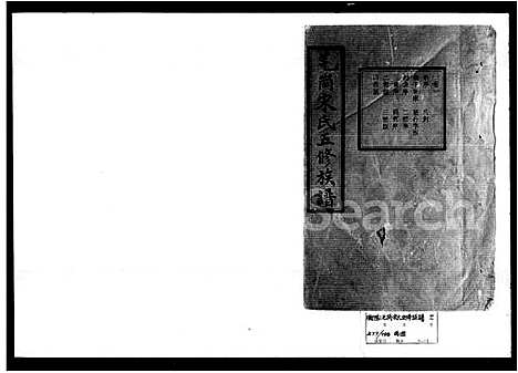 [下载][毛岗宋氏五修族谱_18卷]湖南.毛岗宋氏五修家谱.pdf