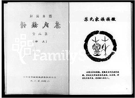 [下载][澧水流域苏氏族谱_苏氏族谱]湖南.澧水流域苏氏家谱.pdf