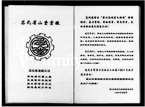 [下载][澧水流域苏氏族谱_苏氏族谱]湖南.澧水流域苏氏家谱.pdf